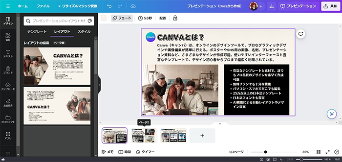 Canva Doc to Deckで簡単にプレゼン資料の使い方