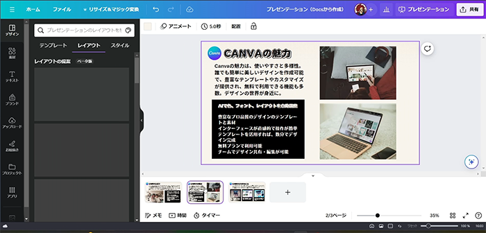 Canva Doc to Deckで簡単にプレゼン資料の使い方