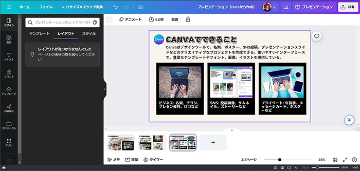 Canva Doc to Deckで簡単にプレゼン資料の使い方