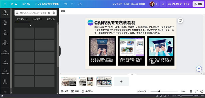 Canva Doc to Deckで簡単にプレゼン資料の使い方