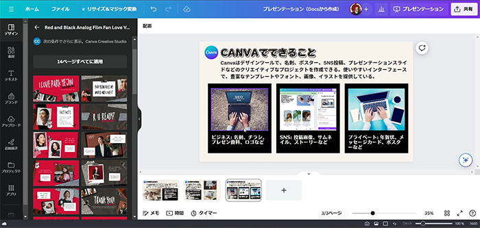 Canva Doc to Deckで簡単にプレゼン資料の使い方