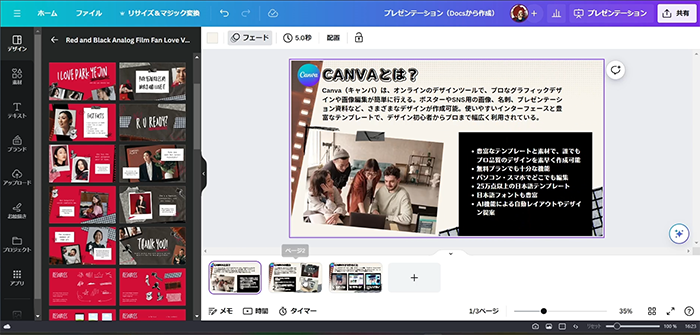 Canva Doc to Deckで簡単にプレゼン資料の使い方