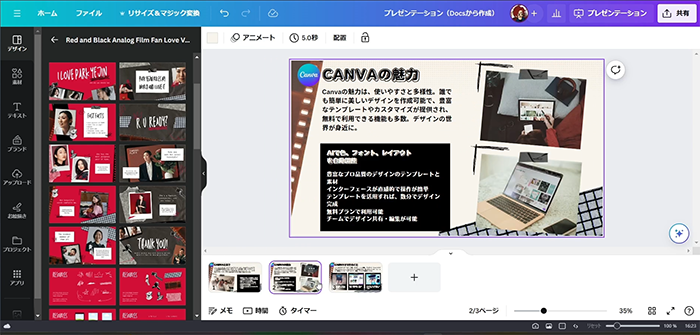 Canva Doc to Deckで簡単にプレゼン資料の使い方