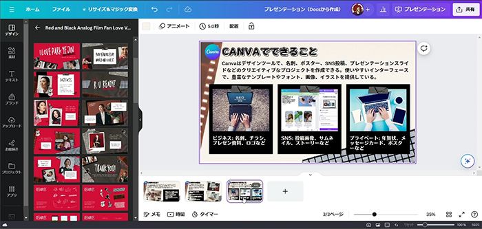 Canva Doc to Deckで簡単にプレゼン資料の使い方