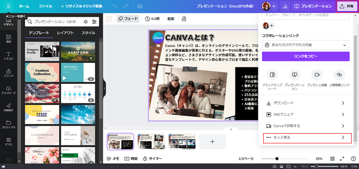 Canva Doc to Deckで簡単にプレゼン資料の使い方