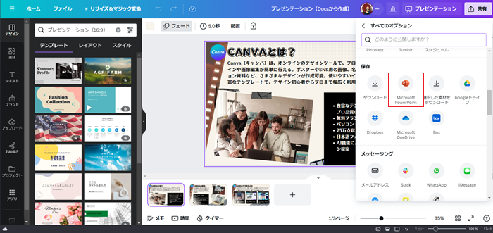 Canva Doc to Deckで簡単にプレゼン資料の使い方