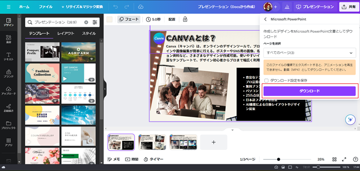 Canva Doc to Deckで簡単にプレゼン資料の使い方