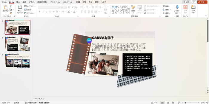 Canva Doc to Deckで簡単にプレゼン資料の使い方