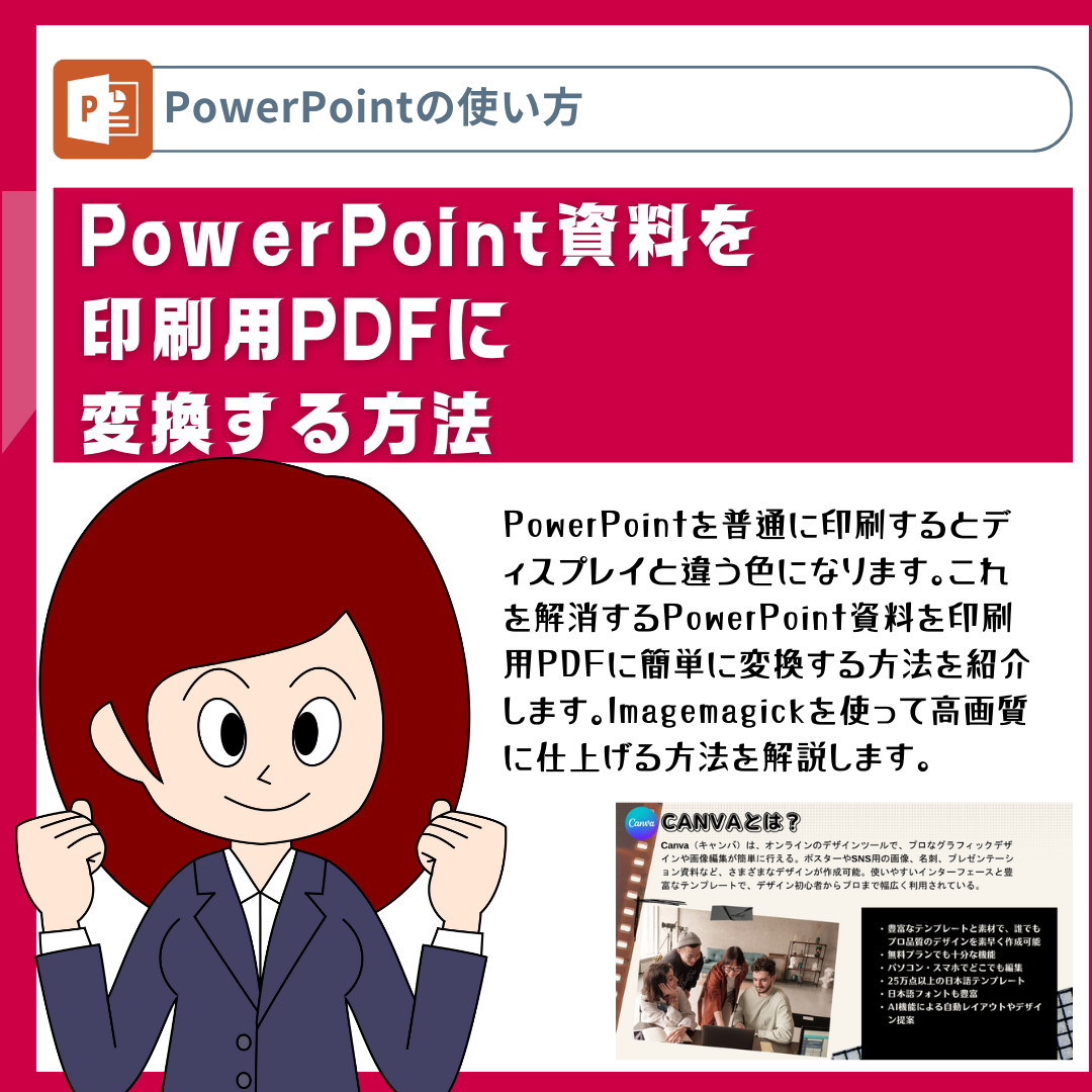PowerPoint資料を印刷用PDFに変換する方法