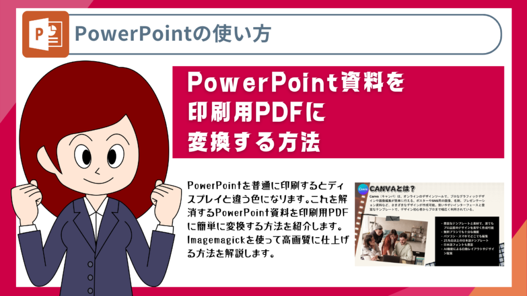 PowerPoint資料を印刷用PDFに変換する方法