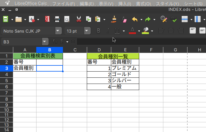 【LibreOffice Calc】INDEX関数の使い方 【表計算・関数】