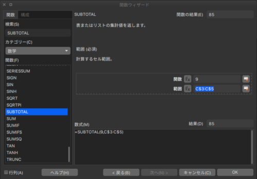【LibreOffice Calc】SUBTOTAL関数の使い方 【表計算・関数】 | nabesang工房