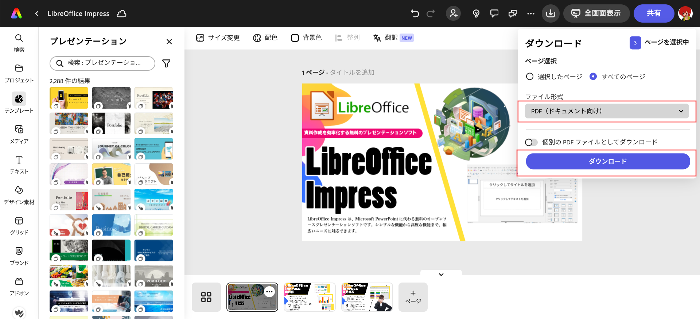 Adobe Expressプレゼン資料をlibreoffice Impress用データに変換する