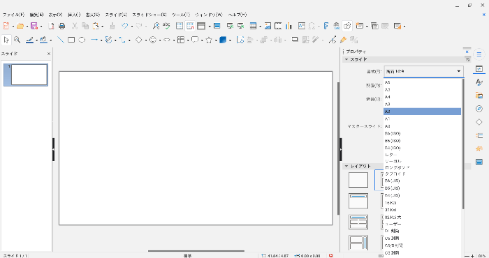 無料でプレゼン資料作成、LibreOffice Impressの基本的な使い方！ PowerPoint不要