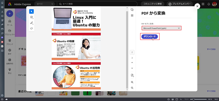 Adobe Expressプレゼン資料をPowerPoint形式に変換