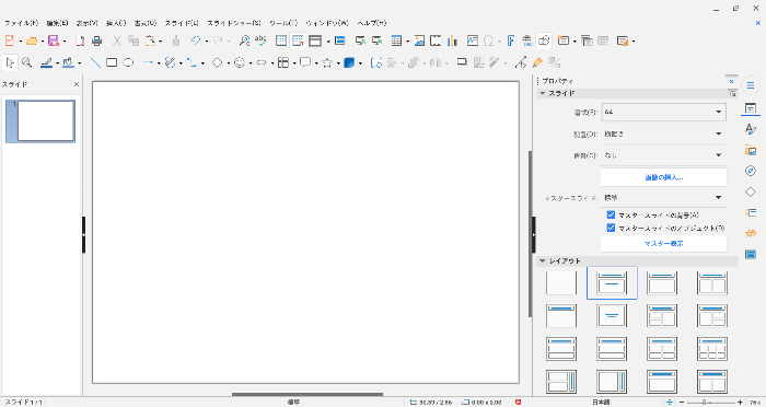 無料でプレゼン資料作成、LibreOffice Impressの基本的な使い方！ PowerPoint不要