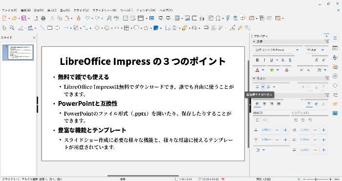 LibreOffice Impress　箇条書きにレベルをつける方法