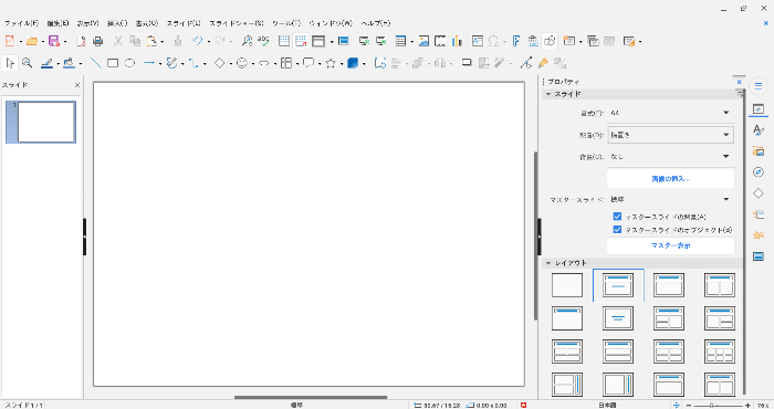 無料でプレゼン資料作成、LibreOffice Impressの基本的な使い方！ PowerPoint不要