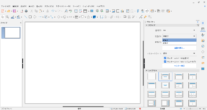 無料でプレゼン資料作成、LibreOffice Impressの基本的な使い方！ PowerPoint不要