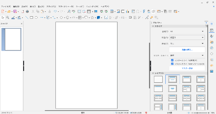 無料でプレゼン資料作成、LibreOffice Impressの基本的な使い方！ PowerPoint不要