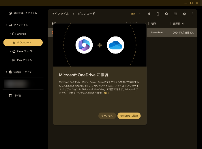 ChromebookでOneDriveを簡単に設定する方法