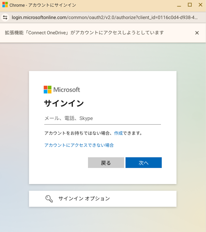 ChromebookでOneDriveを簡単に設定する方法