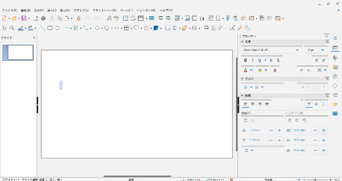 無料でプレゼン資料作成、LibreOffice Impressの基本的な使い方！ PowerPoint不要