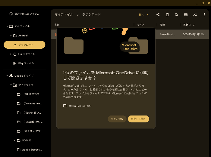 ChromebookでOneDriveを簡単に設定する方法