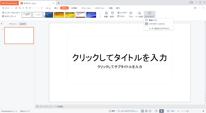 WPS Office2 Presentationの基本的な使い方！