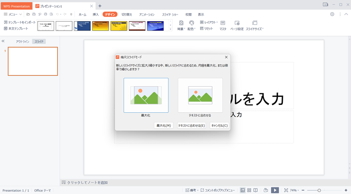 WPS Office2 Presentationの基本的な使い方！