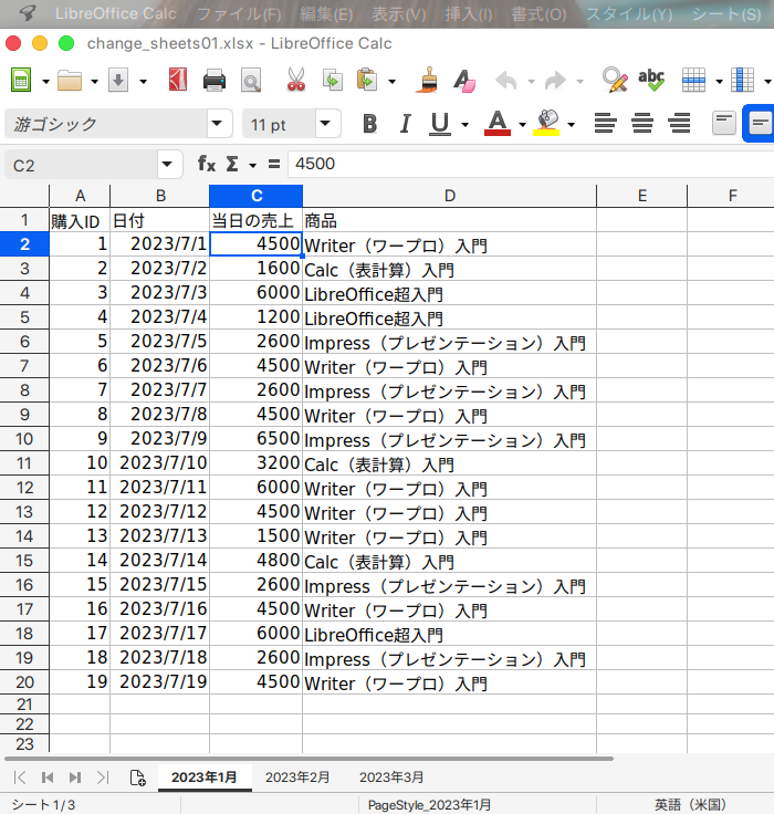 openpyxlでLibreOffice Calcの複数のシートのシート名の変更する方法
