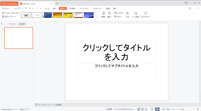 WPS Office2 Presentationの基本的な使い方！