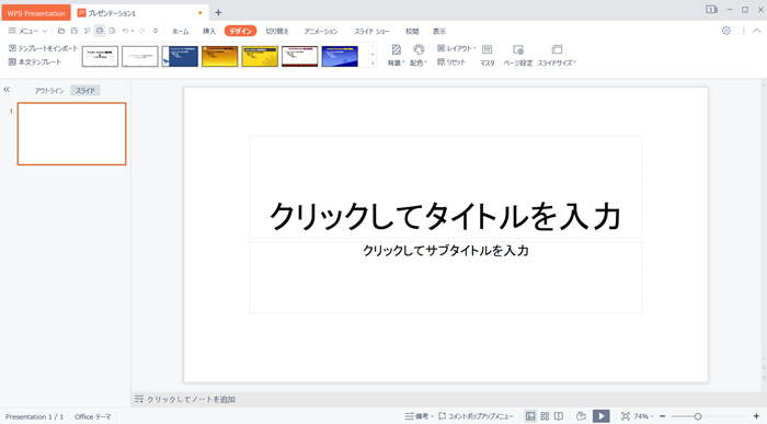 WPS Office2 Presentationの基本的な使い方！