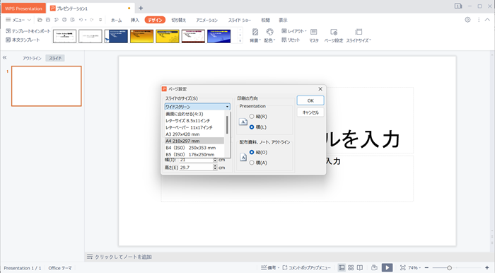 WPS Office2 Presentationの基本的な使い方！