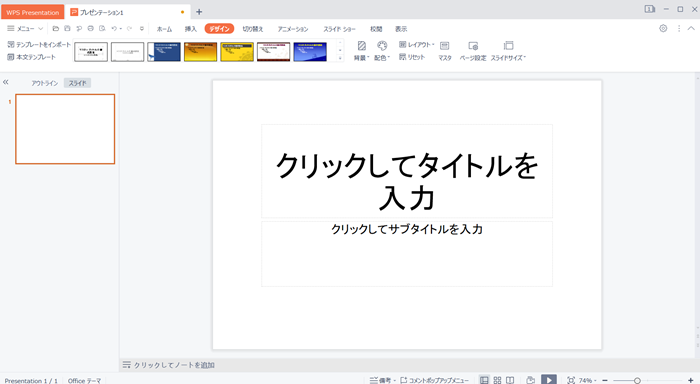 WPS Office2 Presentationの基本的な使い方！