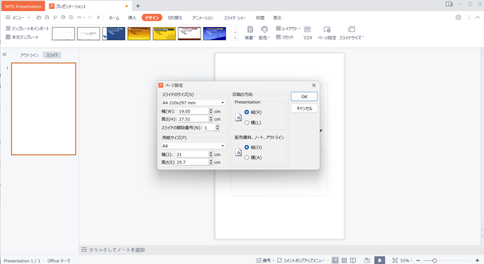 WPS Office2 Presentationの基本的な使い方！