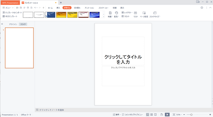 WPS Office2 Presentationの基本的な使い方！