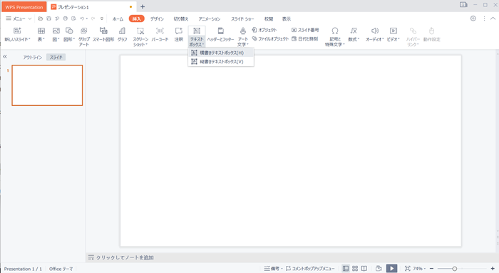 WPS Office2 Presentationの基本的な使い方！