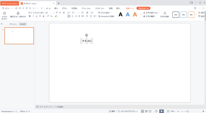 WPS Office2 Presentationの基本的な使い方！