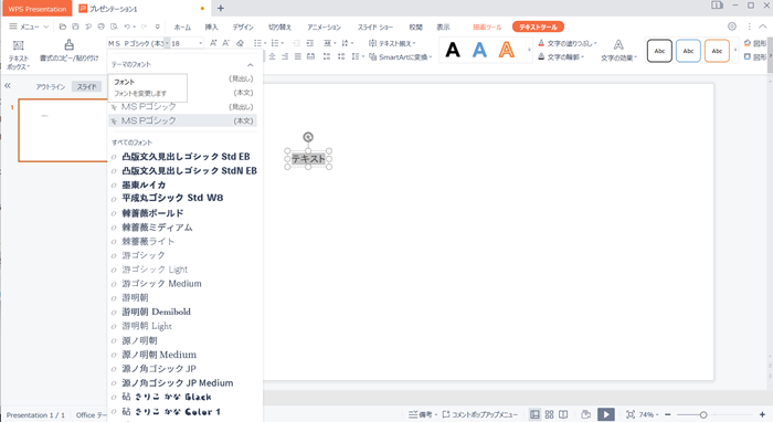 WPS Office2 Presentationの基本的な使い方！