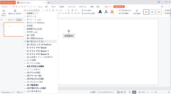 WPS Office2 Presentationの基本的な使い方！