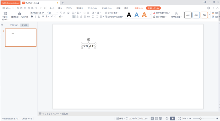 WPS Office2 Presentationの基本的な使い方！