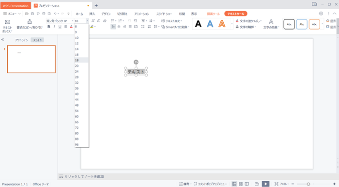 WPS Office2 Presentationの基本的な使い方！