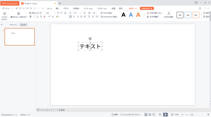 WPS Office2 Presentationの基本的な使い方！