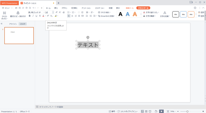 WPS Office2 Presentationの基本的な使い方！