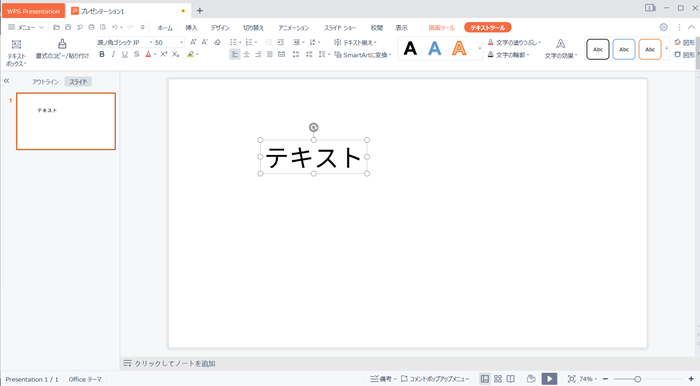 WPS Office2 Presentationの基本的な使い方！