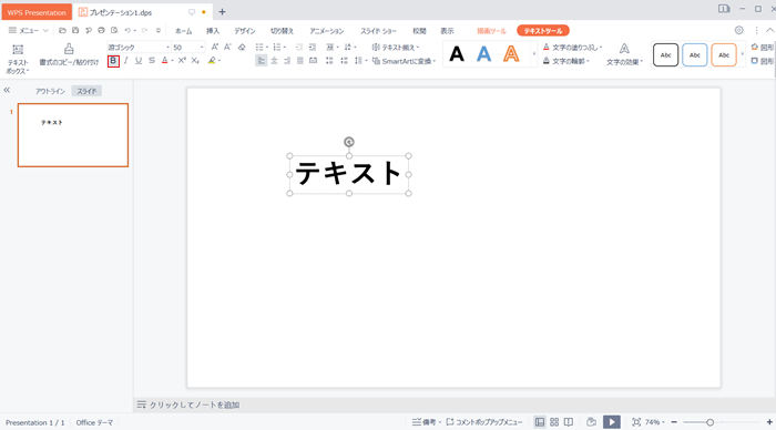 WPS Office2 Presentationの基本的な使い方！