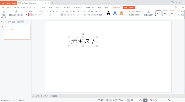 WPS Office2 Presentationの基本的な使い方！