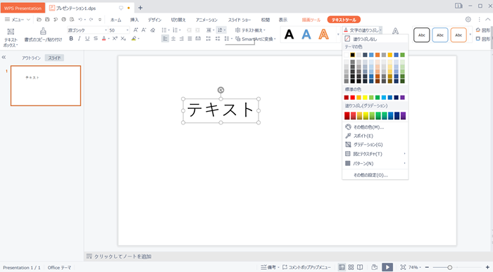 WPS Office2 Presentationの基本的な使い方！