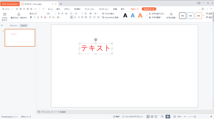 WPS Office2 Presentationの基本的な使い方！